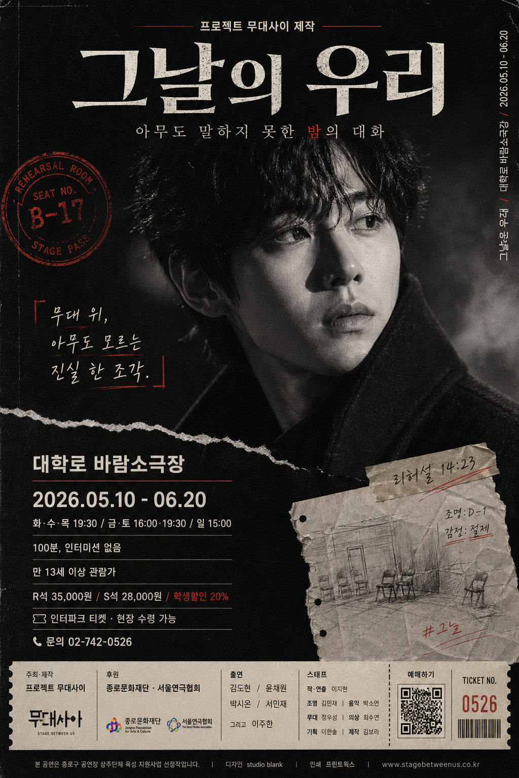 대학로 소극장 연극 포스터 미리보기