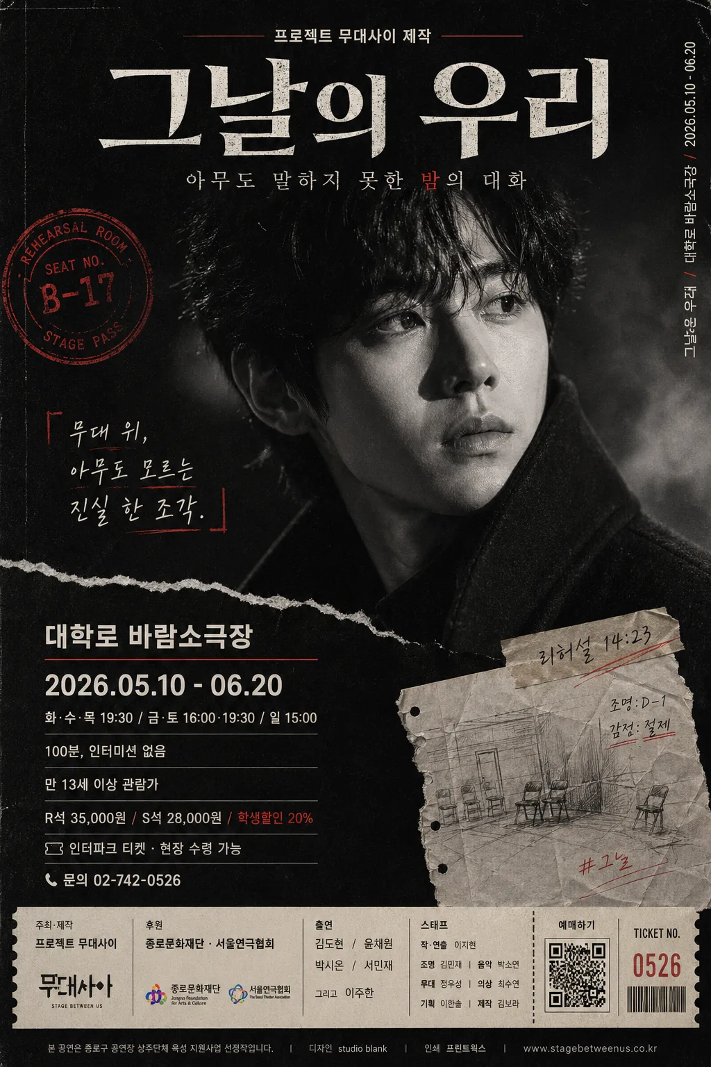 대학로 소극장 연극 포스터 プロンプトのプレビュー