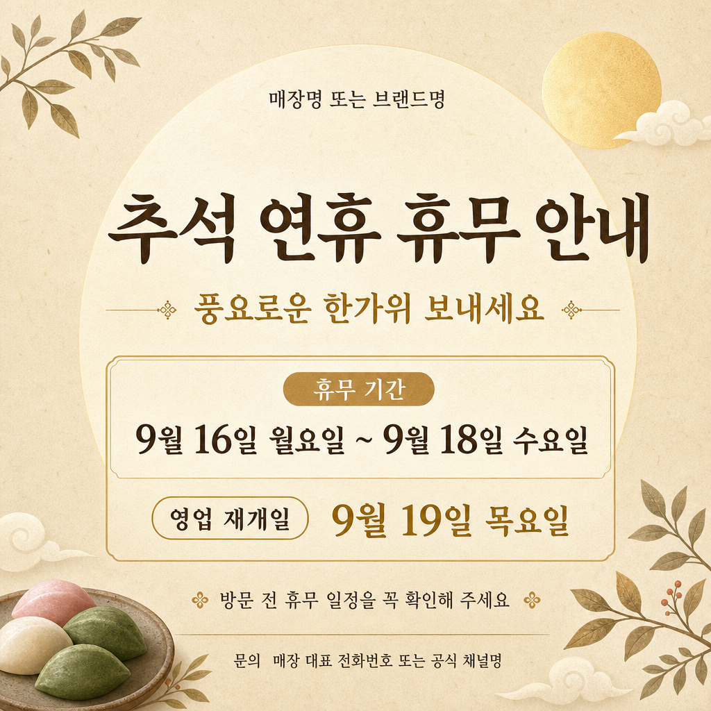 추석휴무안내 미리보기