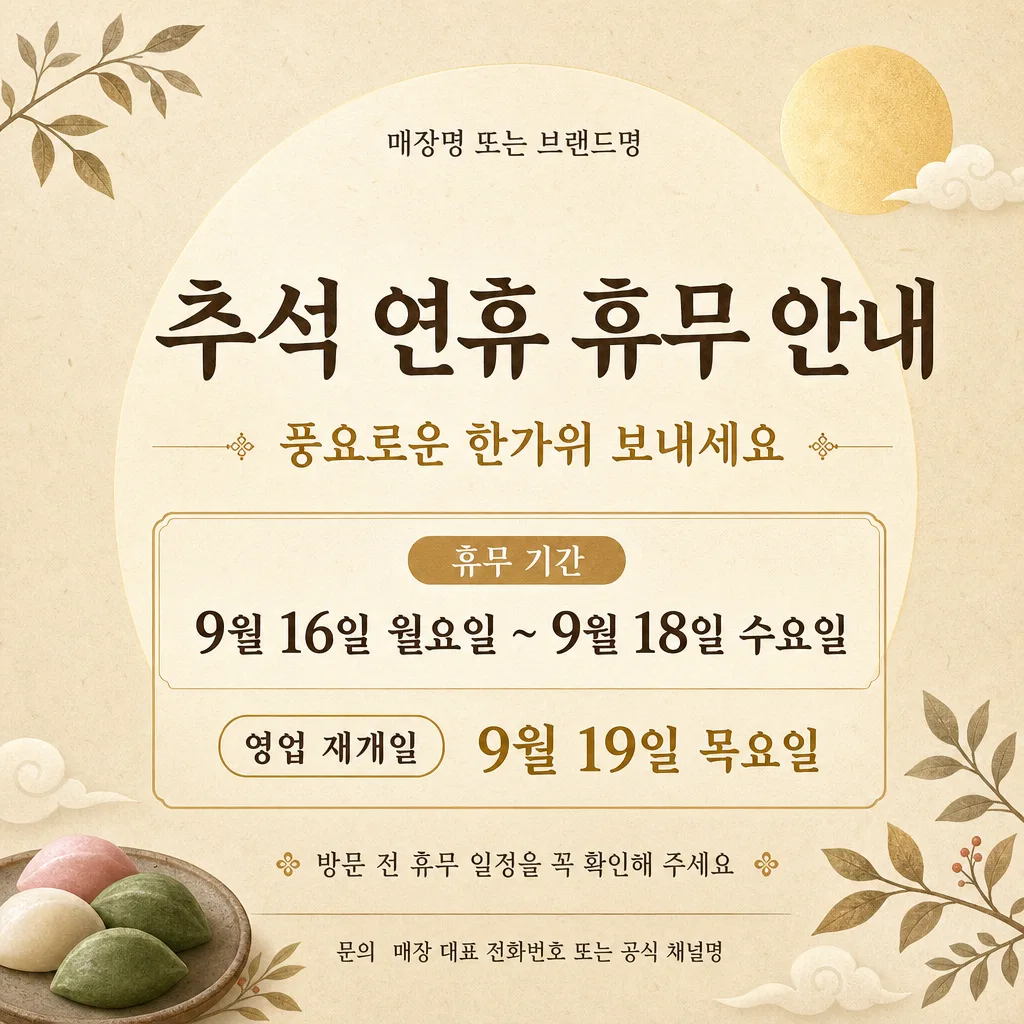 추석휴무안내 미리보기