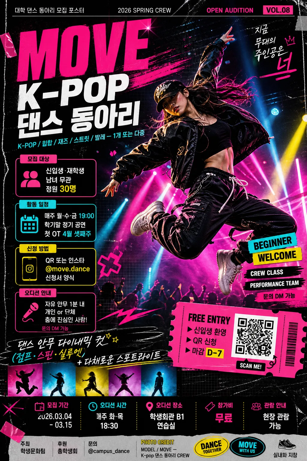 대학 댄스 동아리 모집 포스터 Prompt preview