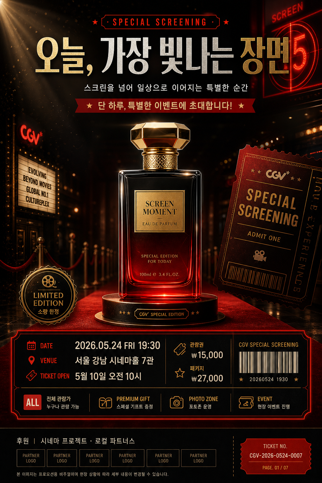 CGV 영화관 스타일 비주얼 미리보기