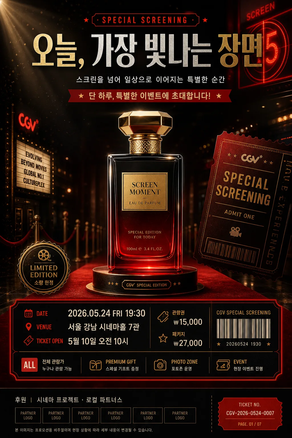 CGV 영화관 스타일 비주얼 提示詞預覽