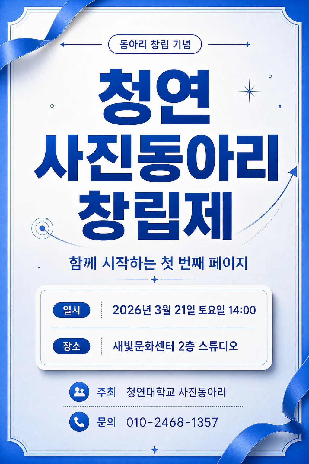 창립제 포스터 プロンプトのプレビュー