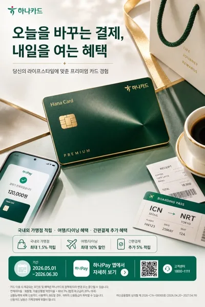 하나카드 광고 AI 프롬프트 미리보기