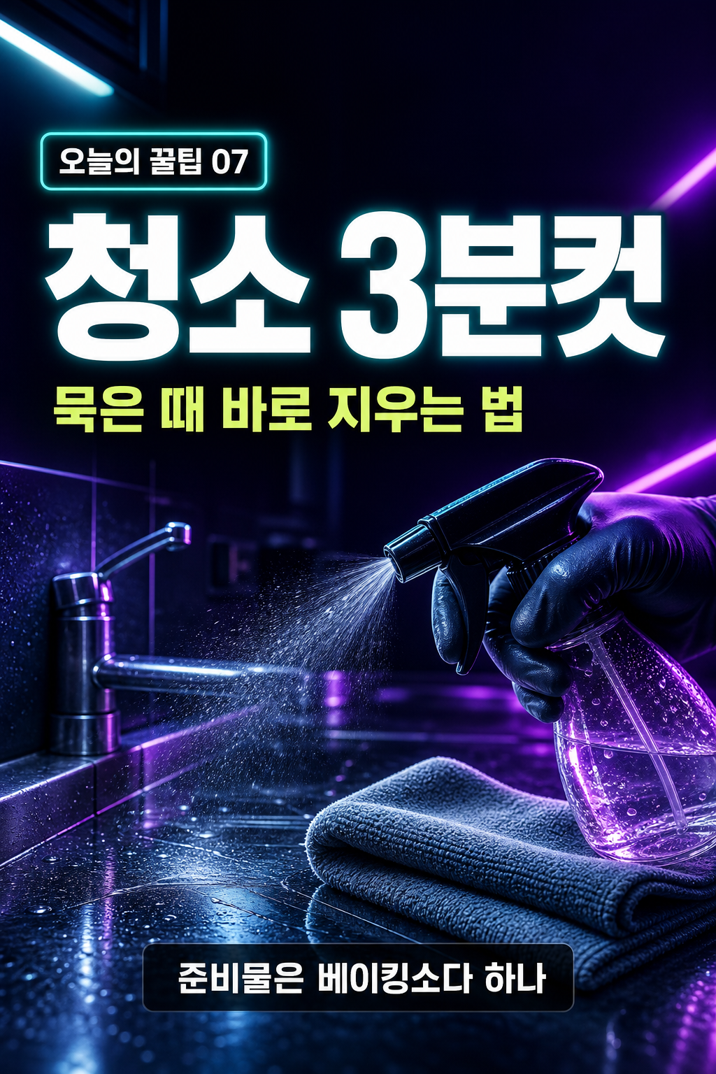 네온청소커버 미리보기
