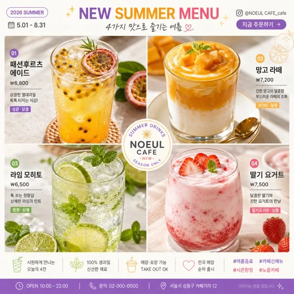 카페 음료 4분할 콜라주 광고 AI 프롬프트 미리보기