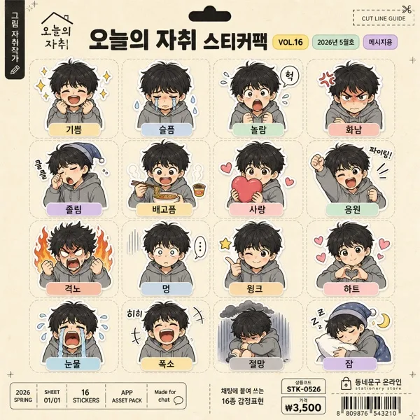 웹툰 캐릭터 스티커 팩 AI 프롬프트 미리보기