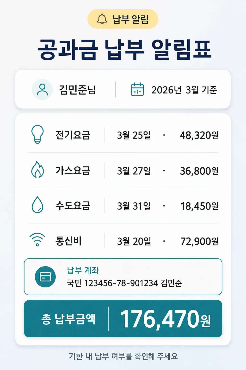 공과금 알림표 提示詞預覽