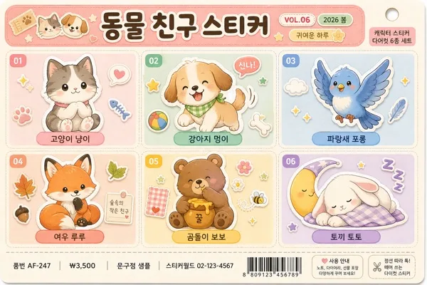 동물 일러스트 6종 (고양이·강아지·새·여우·곰·토끼) AI 프롬프트 미리보기