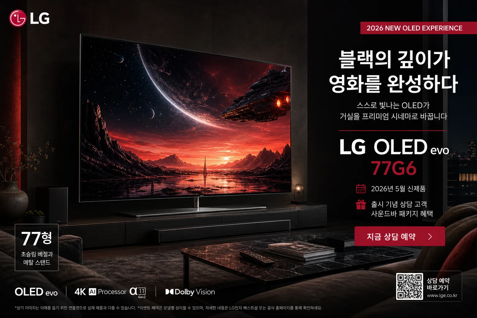 LG OLED TV 광고 プロンプトのプレビュー