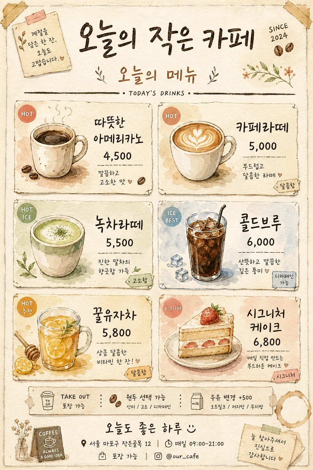 카페 손그림 일러스트 메뉴판 提示詞預覽