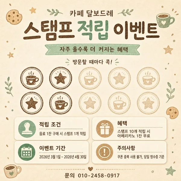스탬프 적립 AI 프롬프트 미리보기
