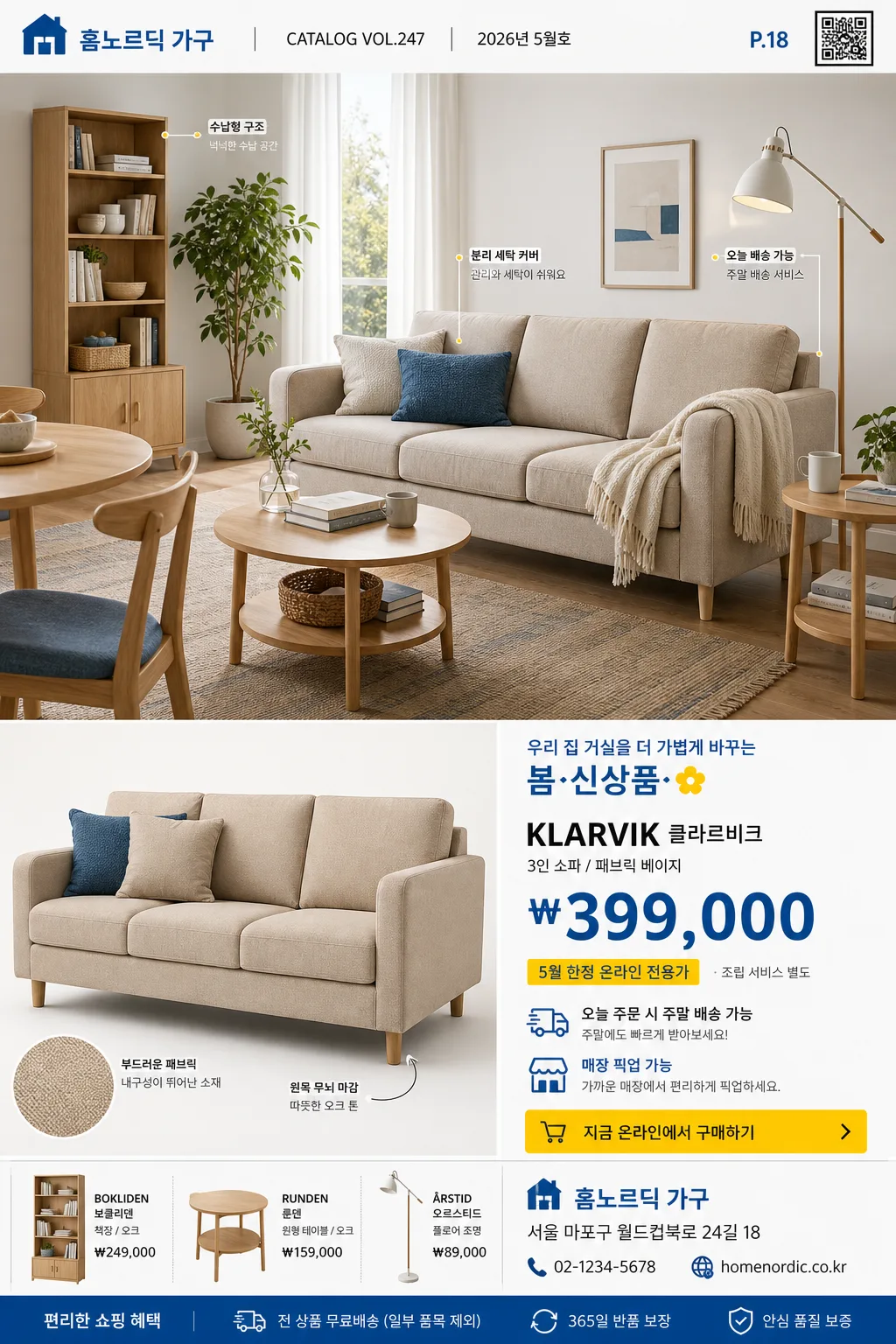 이케아 카탈로그 톤 가구 광고 提示詞預覽