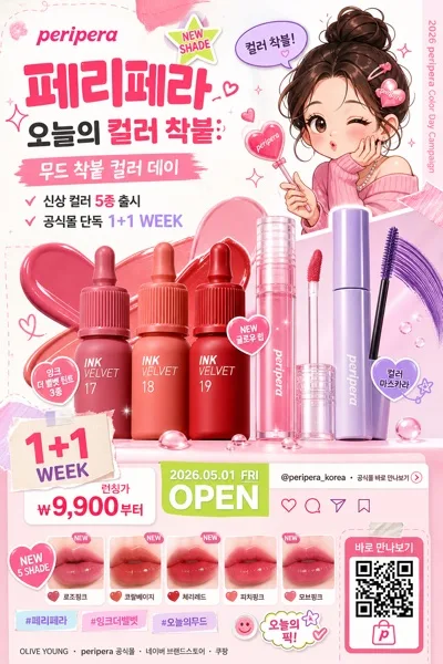 페리페라 큐트 메이크업 광고 AI 프롬프트 미리보기