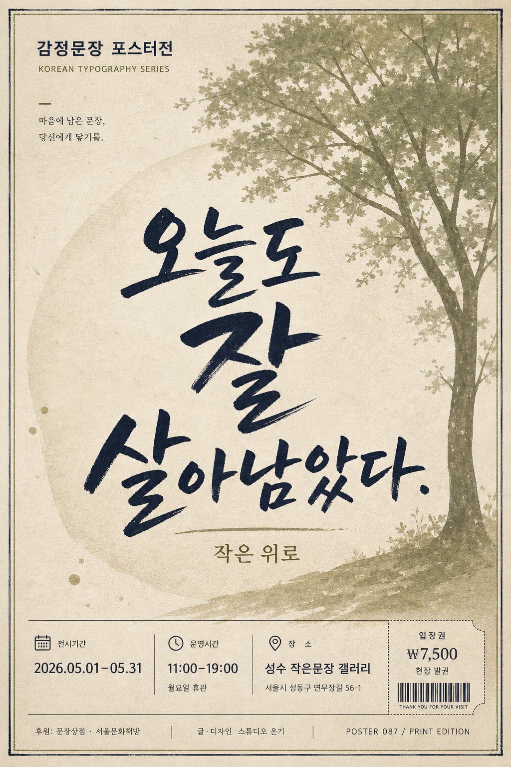 한글 타이포그래피 포스터 (감성 문구) 미리보기
