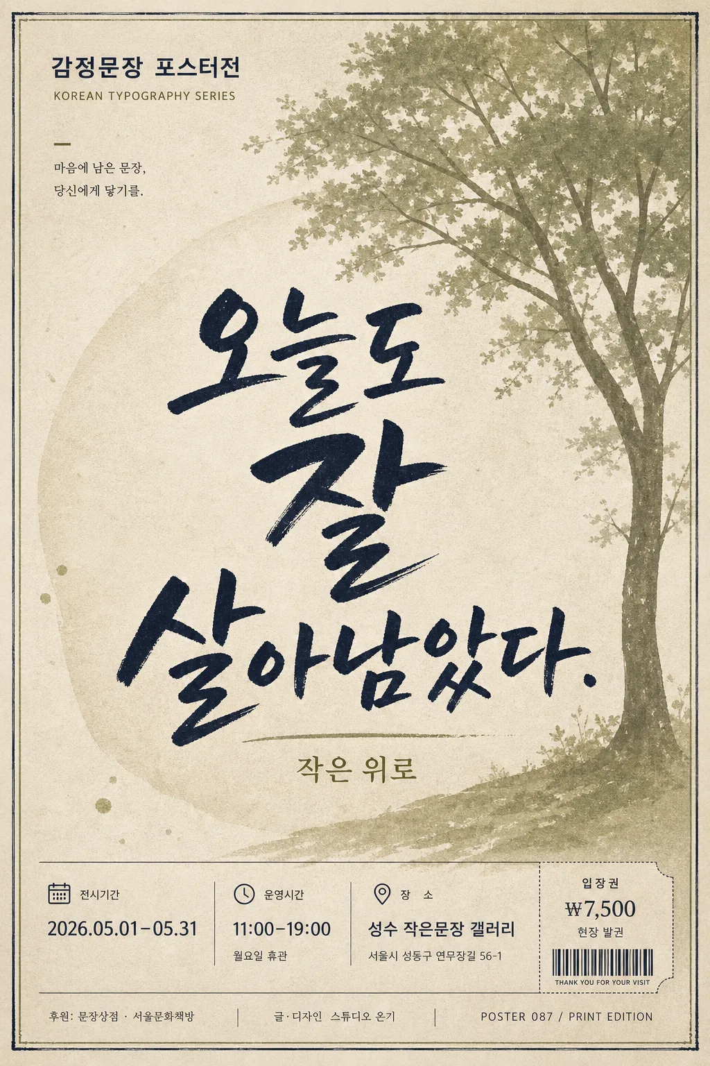 한글 타이포그래피 포스터 (감성 문구) プロンプトのプレビュー