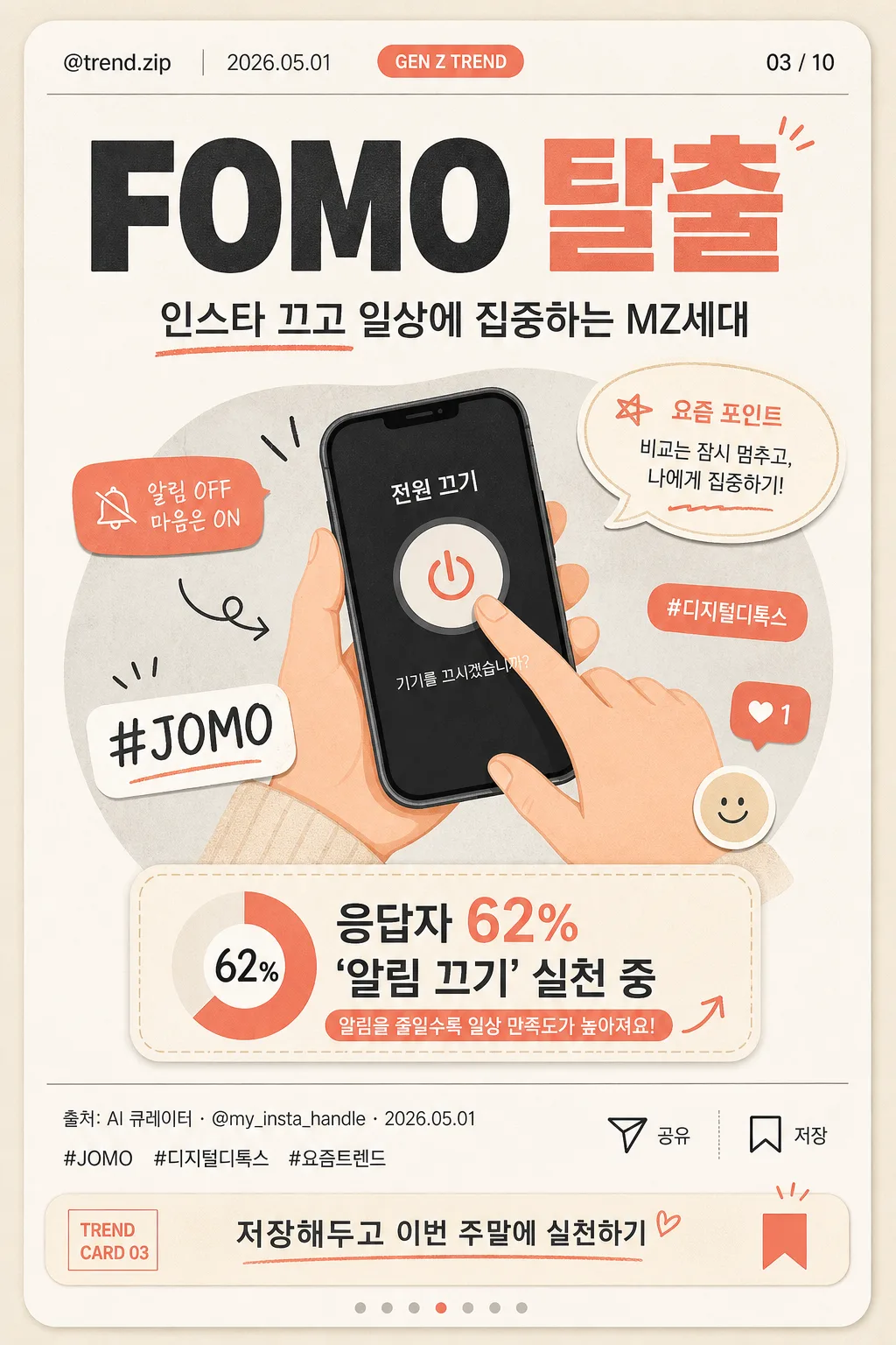 Z세대 트렌드 요약 카드 Prompt preview