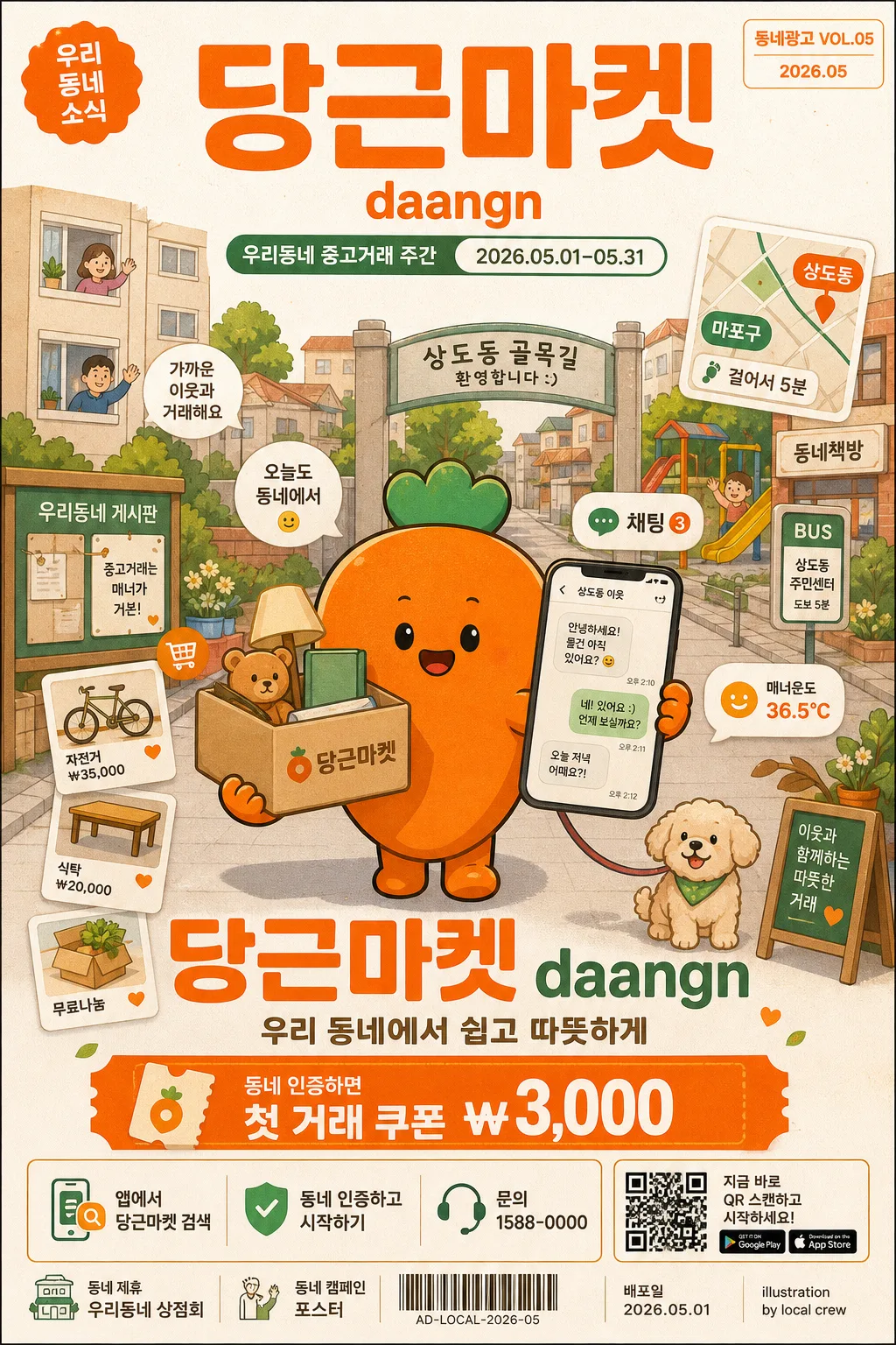 당근마켓 동네 광고 プロンプトのプレビュー