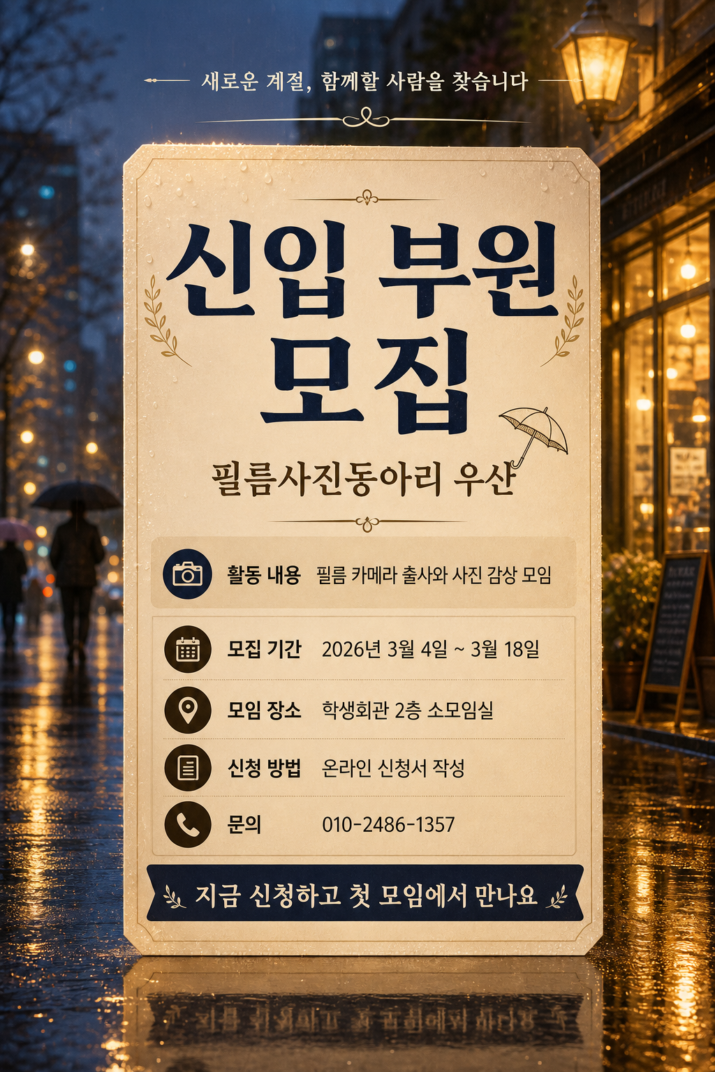 동아리모집공지 미리보기