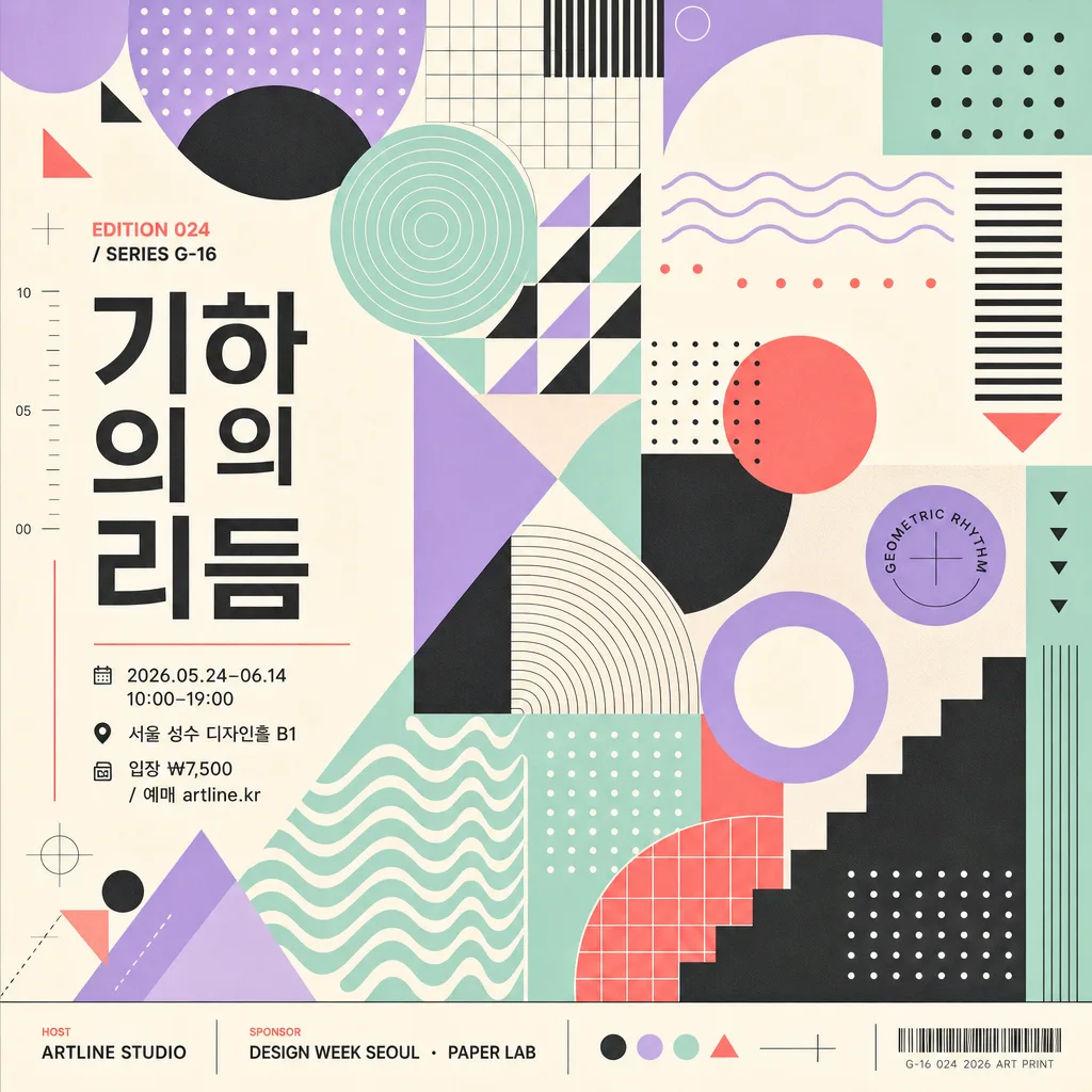 기하 패턴 아트 (도형·라인·웨이브) プロンプトのプレビュー