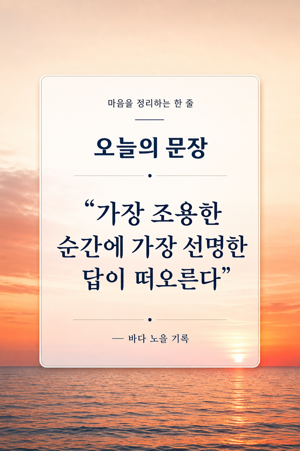 바다노을문장 미리보기
