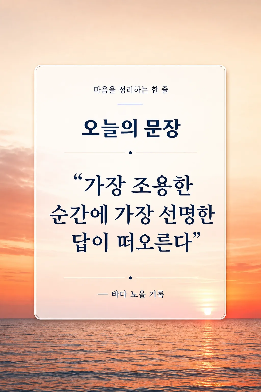 바다노을문장 미리보기