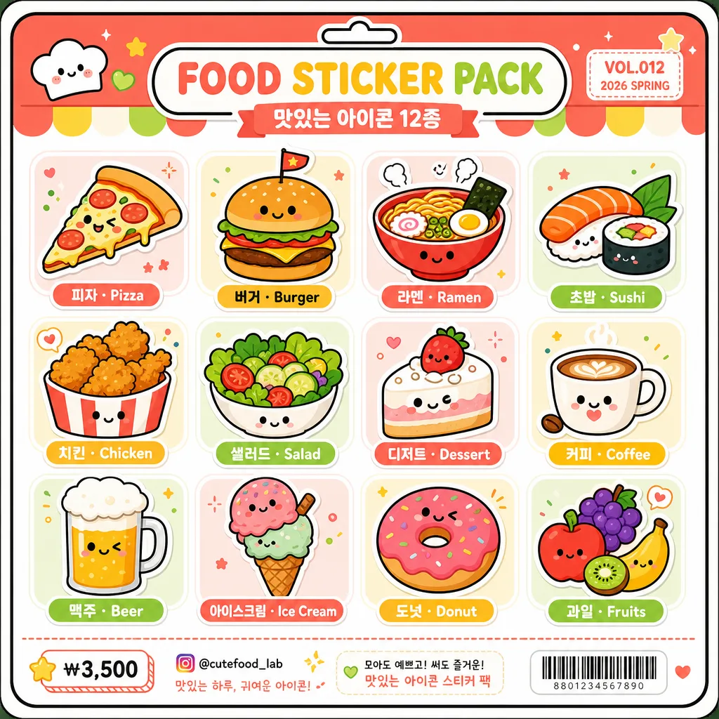 음식 플랫 일러스트 (단순 카툰) Prompt preview