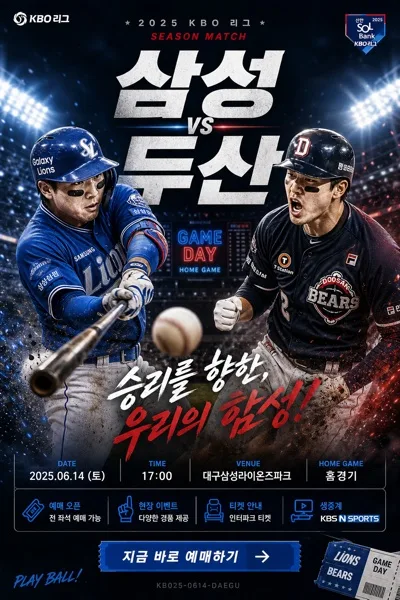 스포츠 매치 포스터 (야구·축구·이스포츠) AI 프롬프트 미리보기