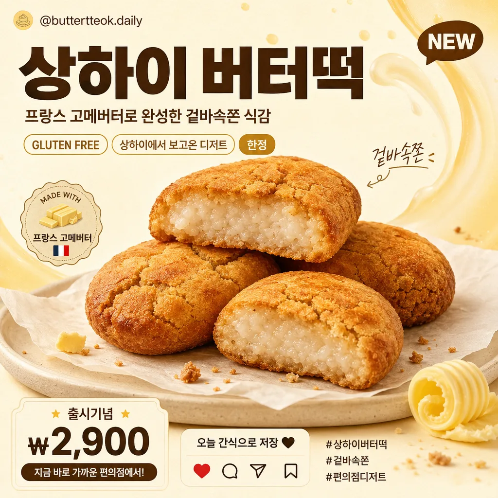 버터떡 SNS 광고 캠페인 카드 プロンプトのプレビュー
