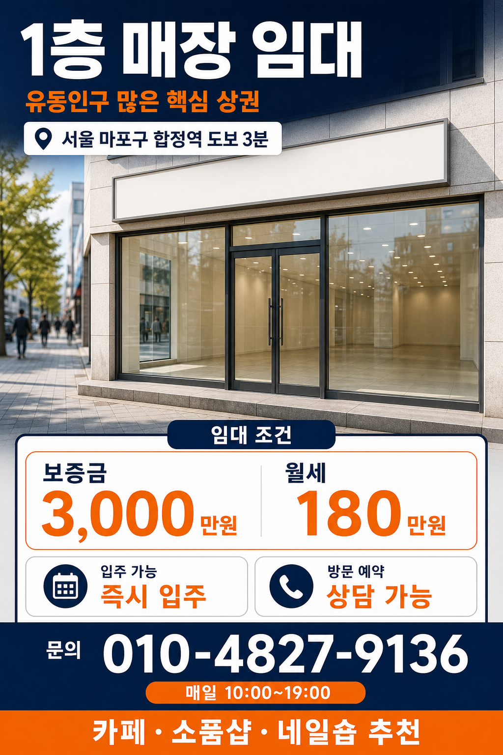 상가임대홍보 미리보기