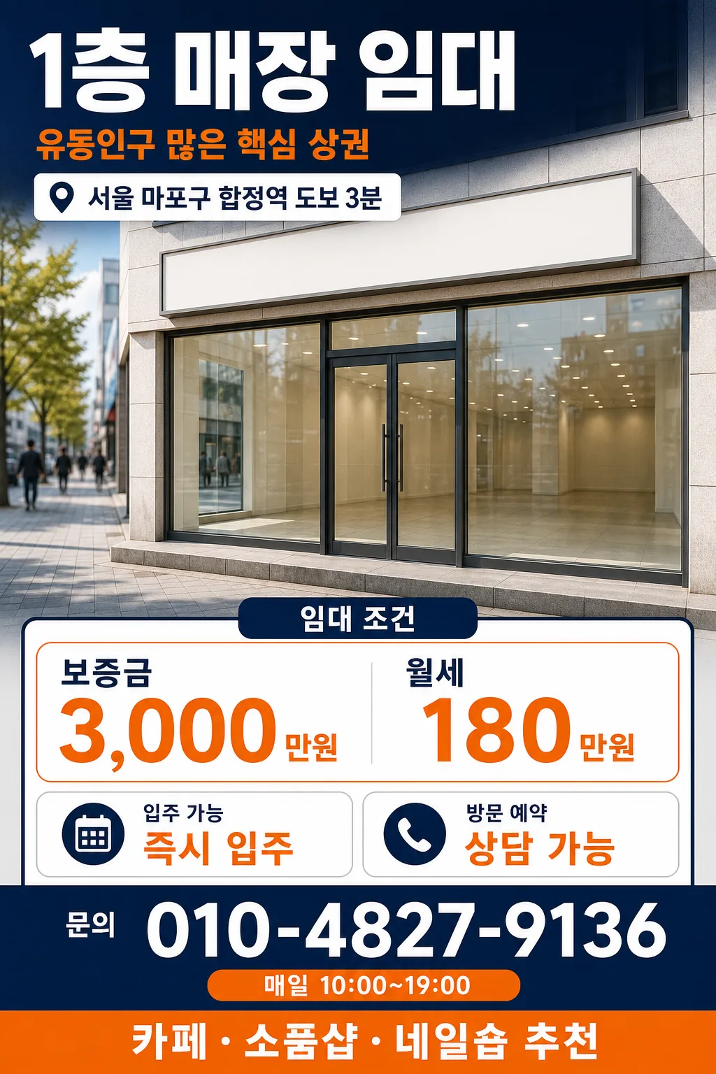 상가임대홍보 미리보기