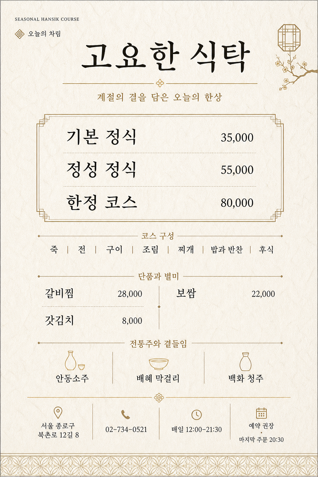 한정식 고급 한식 메뉴판 미리보기