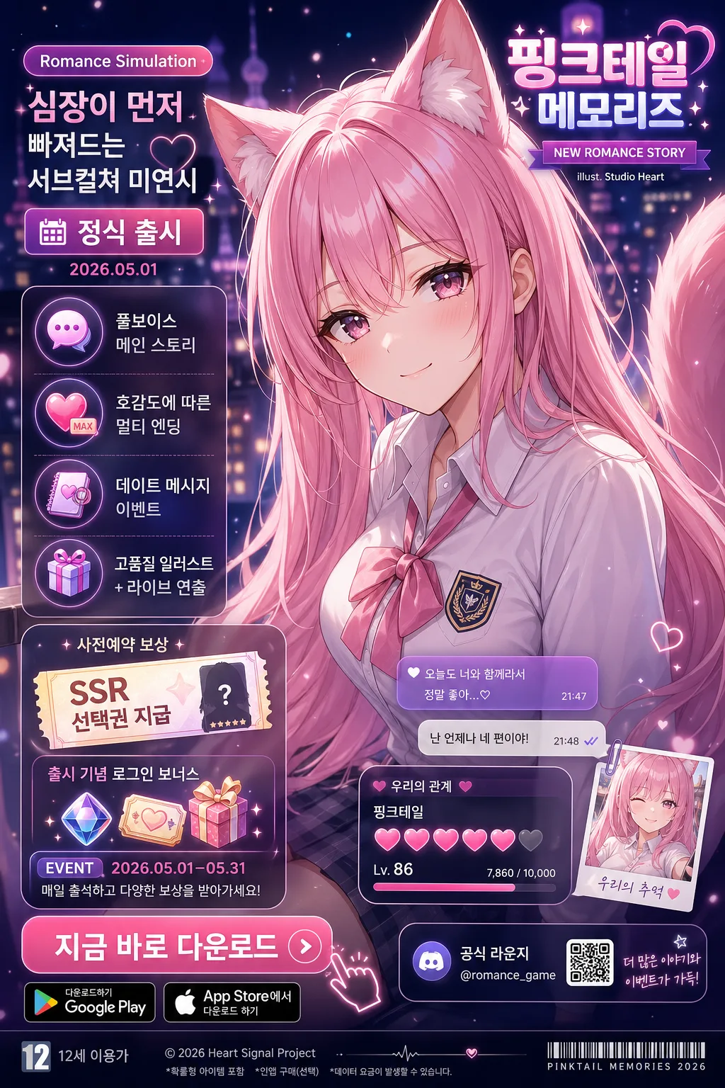 미연시·로맨스 모바일 게임 광고 Prompt preview