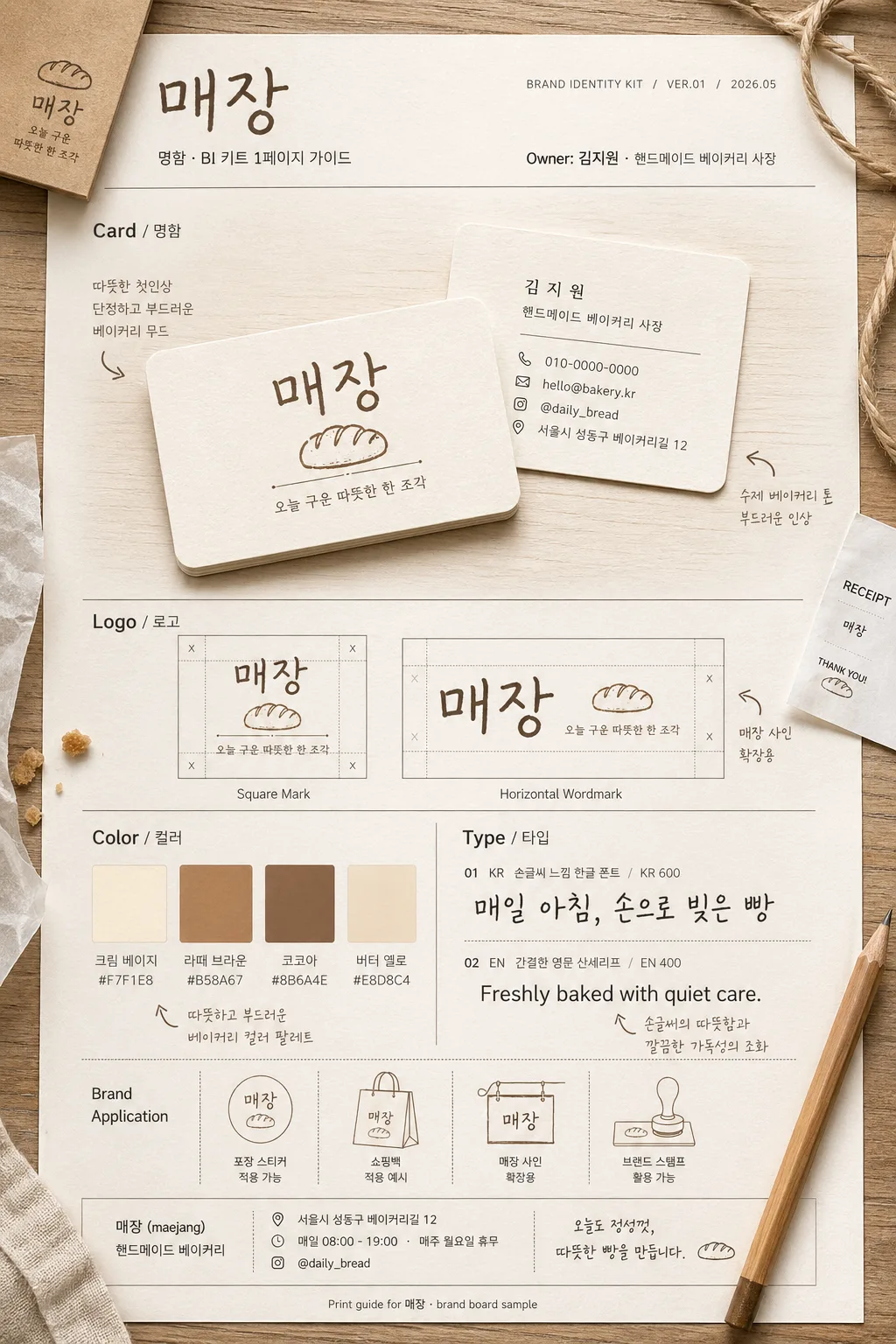 명함·BI 키트 1페이지 가이드 プロンプトのプレビュー
