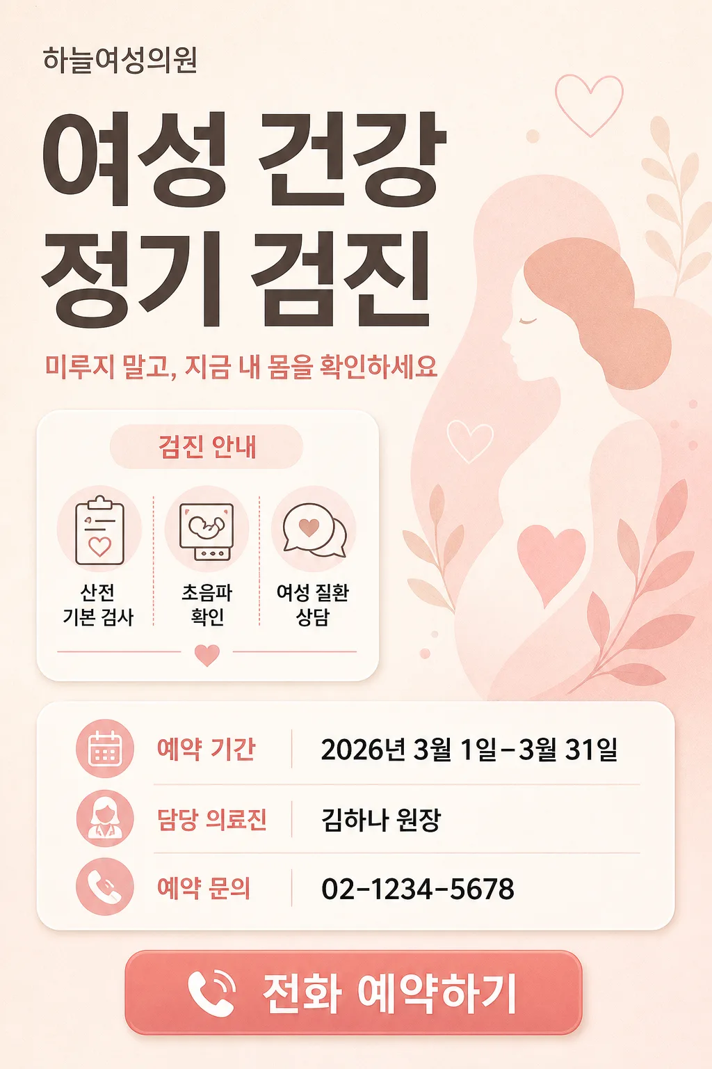 산부인과 검진 提示詞預覽
