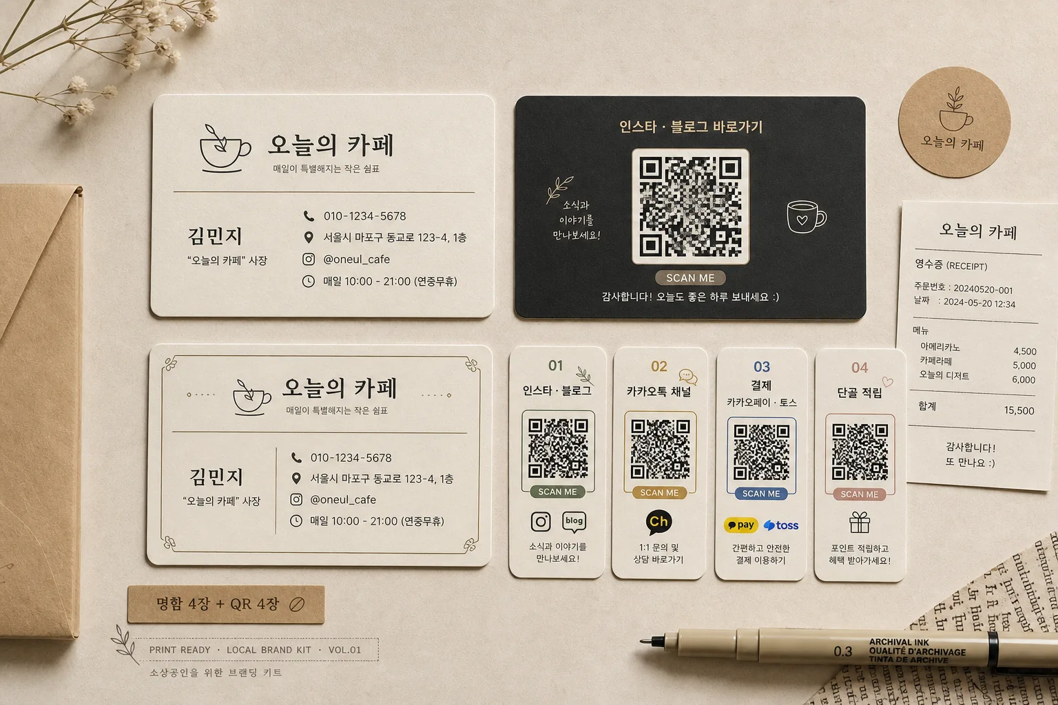 사장님 명함·QR 풀패키지 Prompt preview