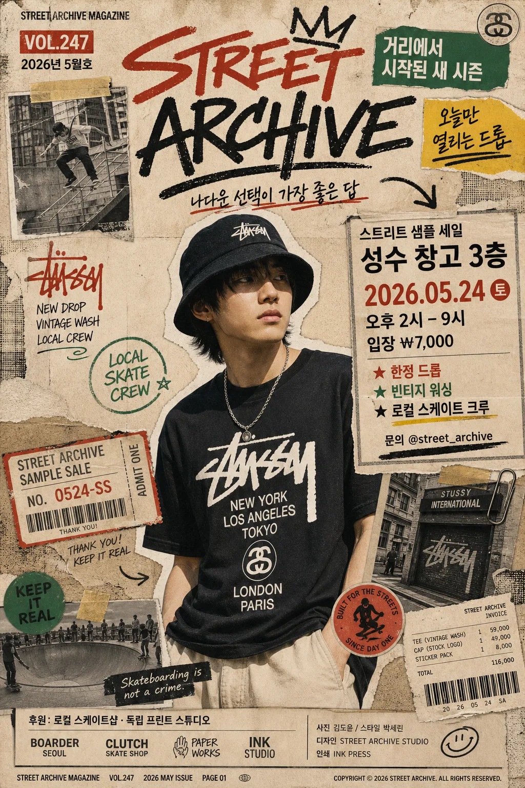 스투시 빈티지 스트리트 비주얼 Prompt preview