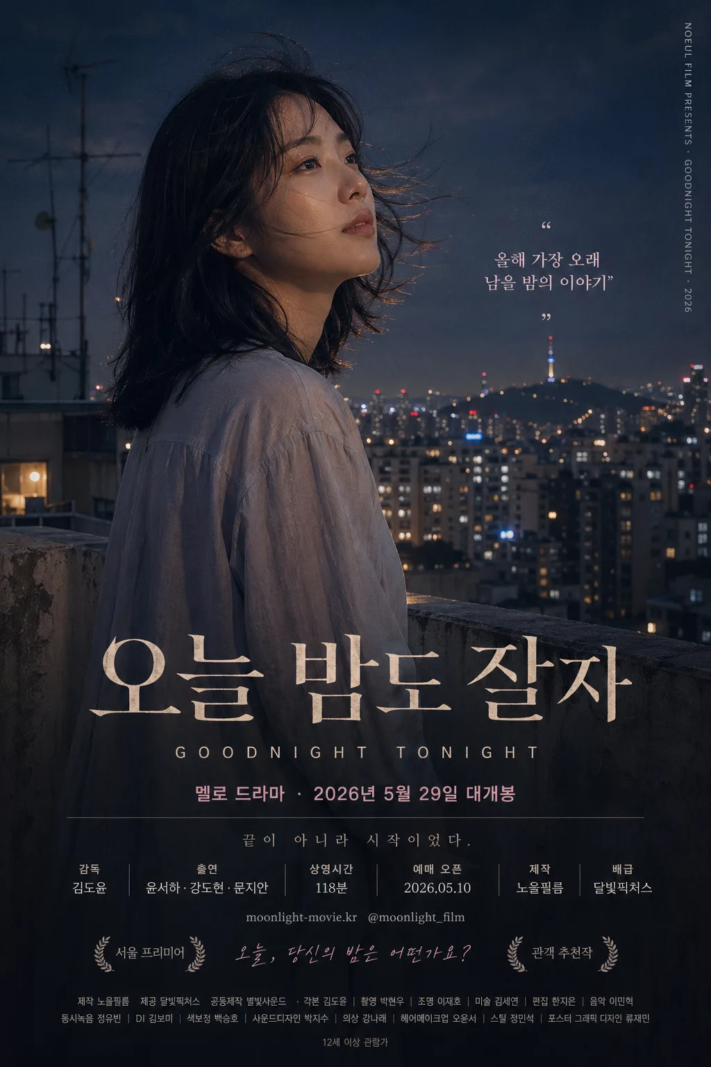 한국 멜로·드라마 영화 포스터 Prompt preview