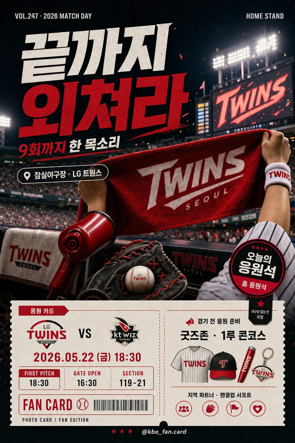 KBO 야구 응원 카드 提示詞預覽