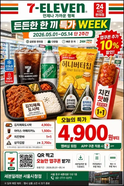 세븐일레븐 편의점 광고 AI 프롬프트 미리보기