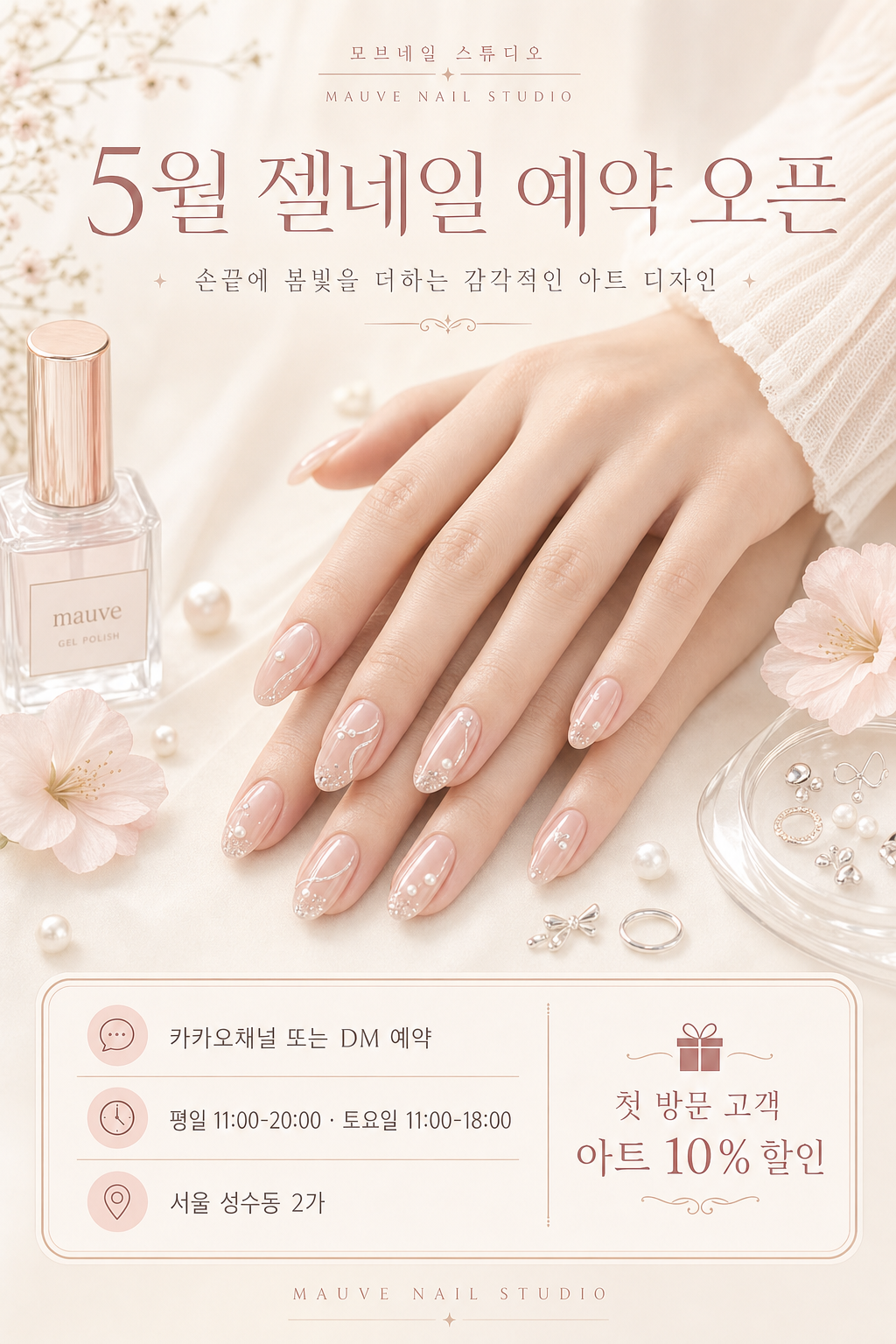 네일샵 예약 안내 SNS 미리보기