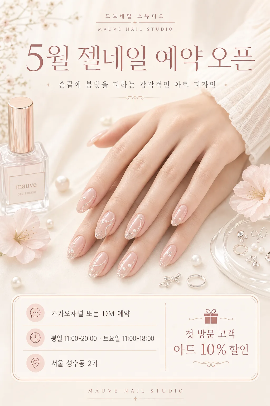 네일샵 예약 안내 SNS Prompt preview