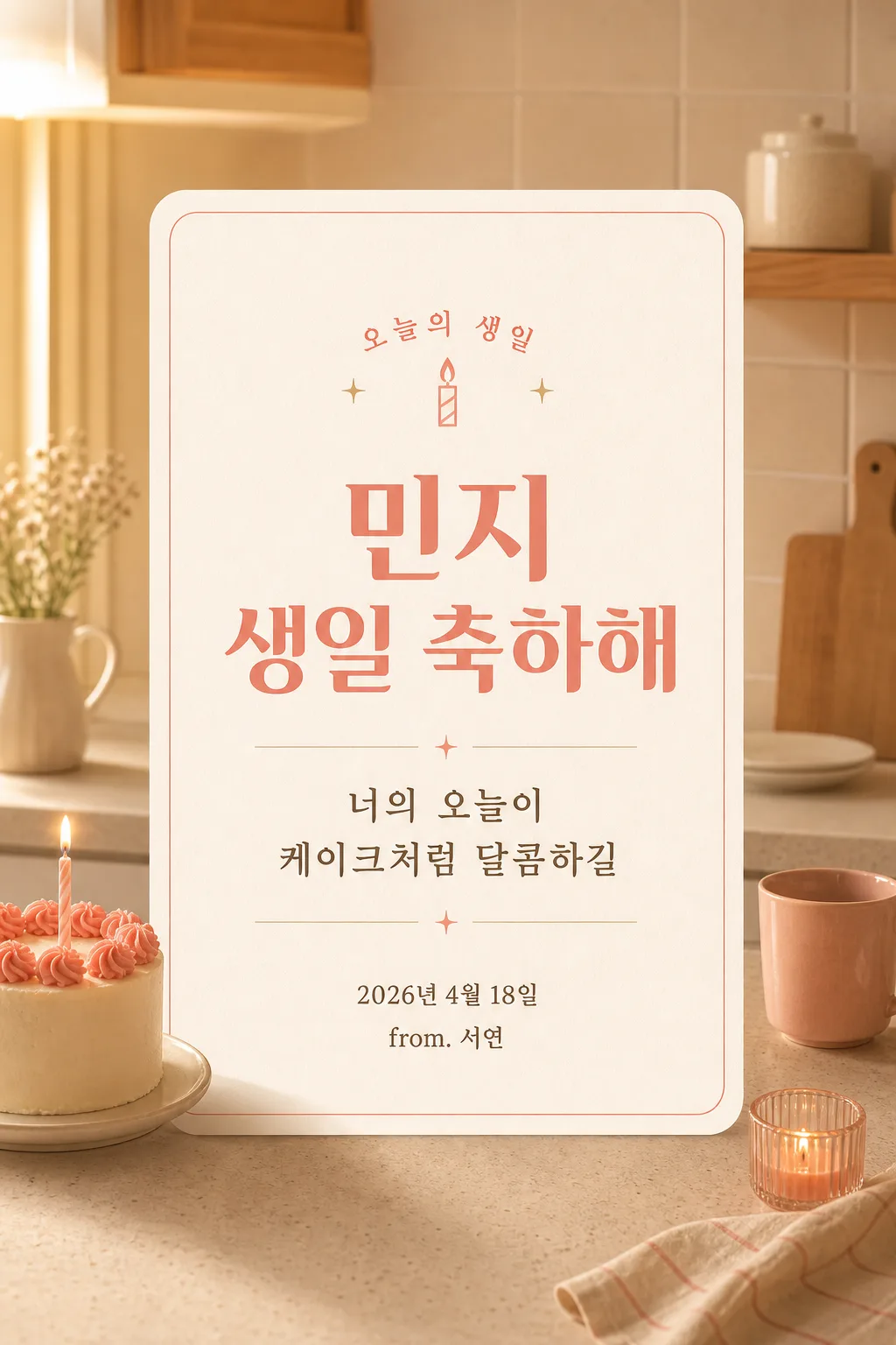 친구 생일 카드 提示詞預覽