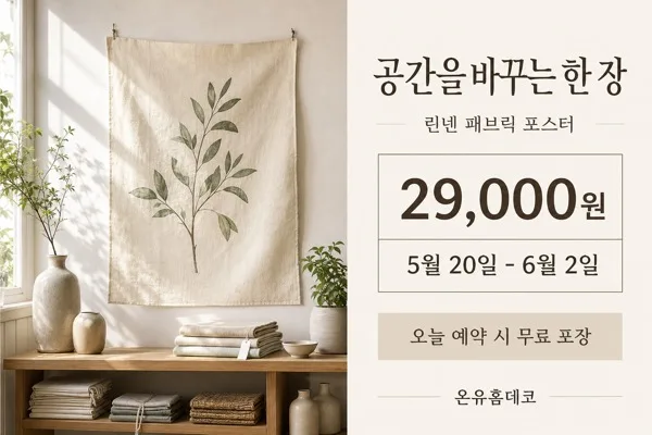 패브릭 행사광고 AI 프롬프트 미리보기