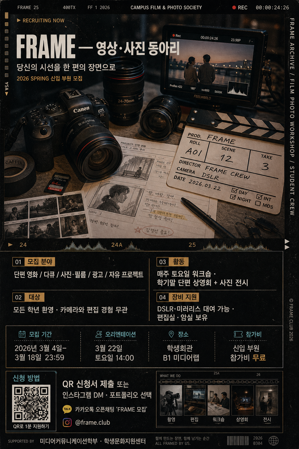 대학 영상·사진 동아리 모집 포스터 미리보기