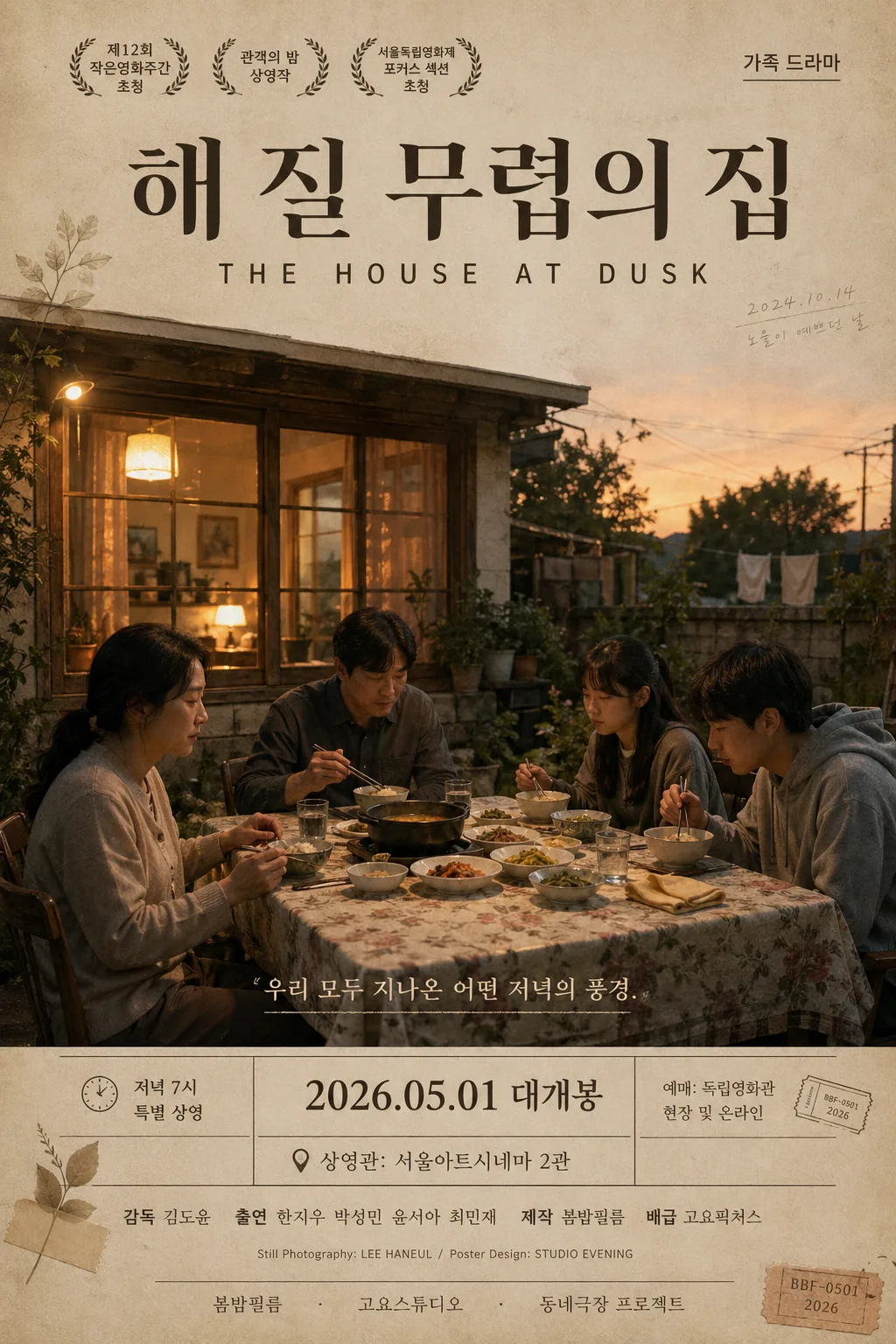 잔잔한 가족 드라마 영화 포스터 Prompt preview
