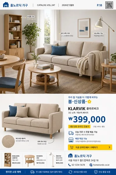 이케아 카탈로그 톤 가구 광고 AI 프롬프트 미리보기