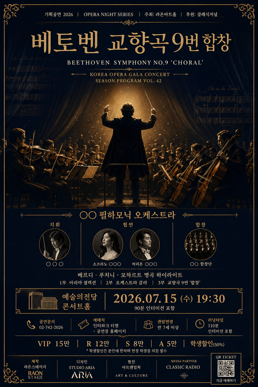 클래식·오페라 공연 포스터 미리보기