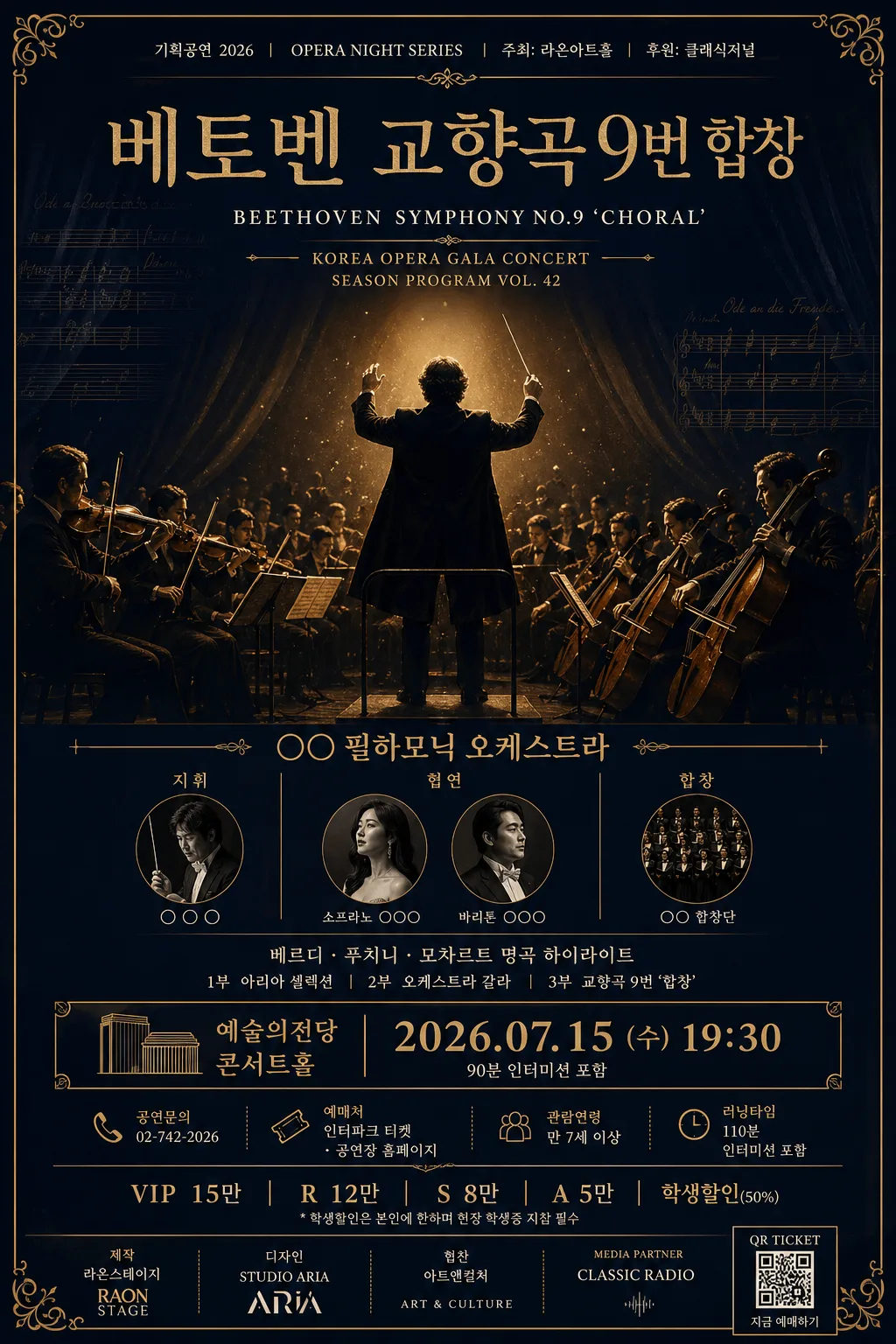 클래식·오페라 공연 포스터 プロンプトのプレビュー